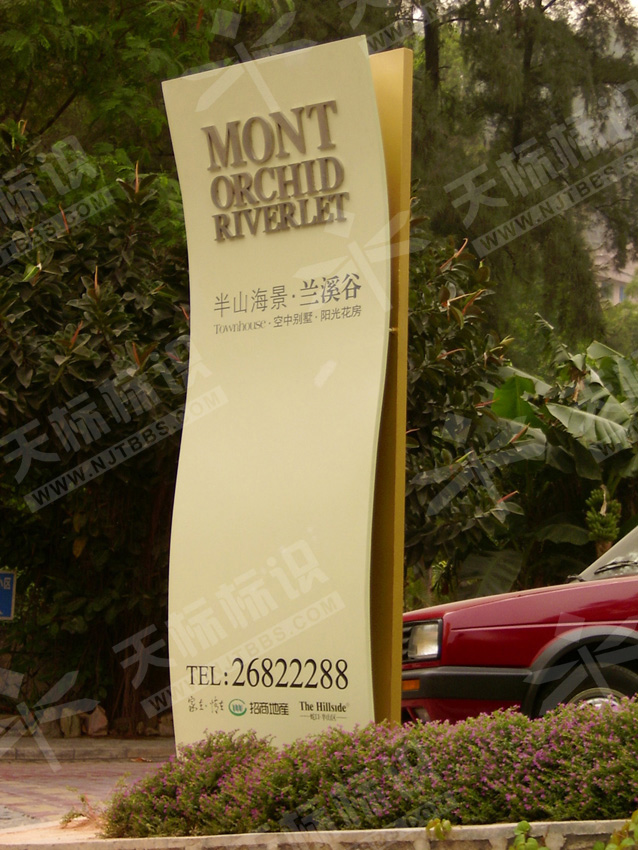 小區(qū)異形鈑金立地牌586