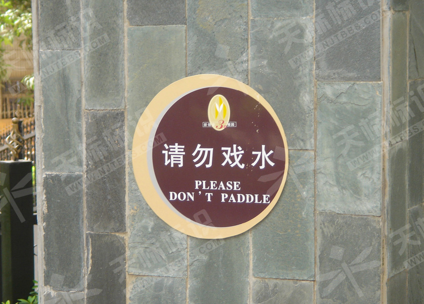 小區(qū)異形貼墻門牌595