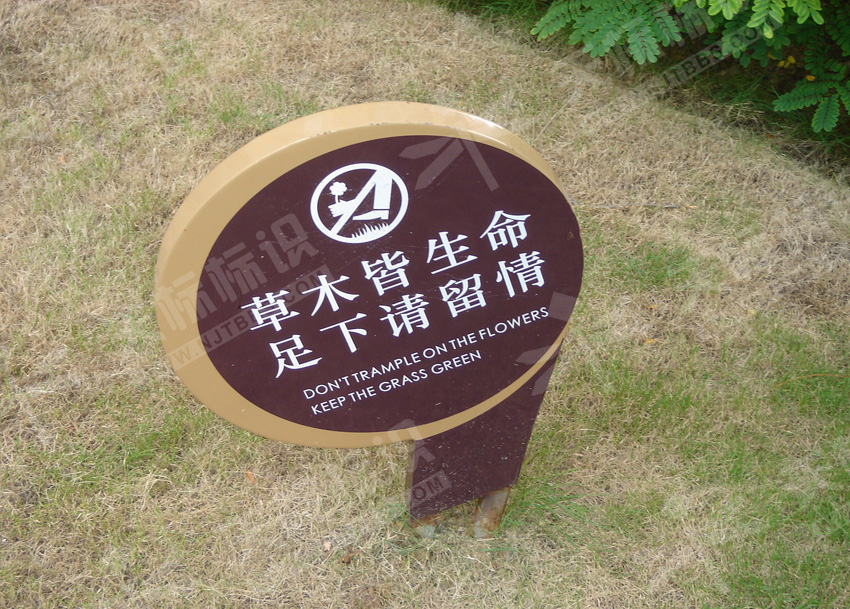 小區(qū)異形埋地花草牌604