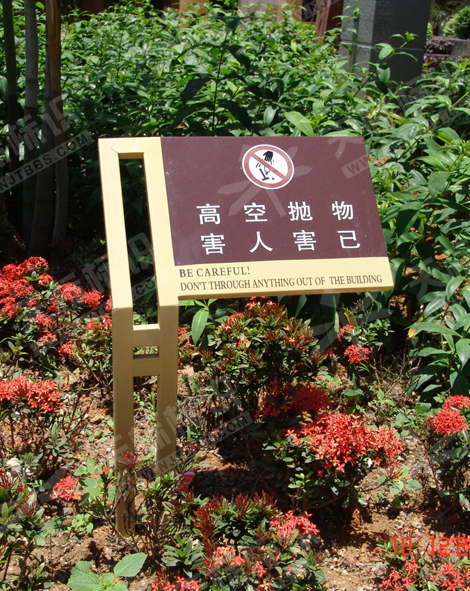 小區(qū)異形埋地花草牌608