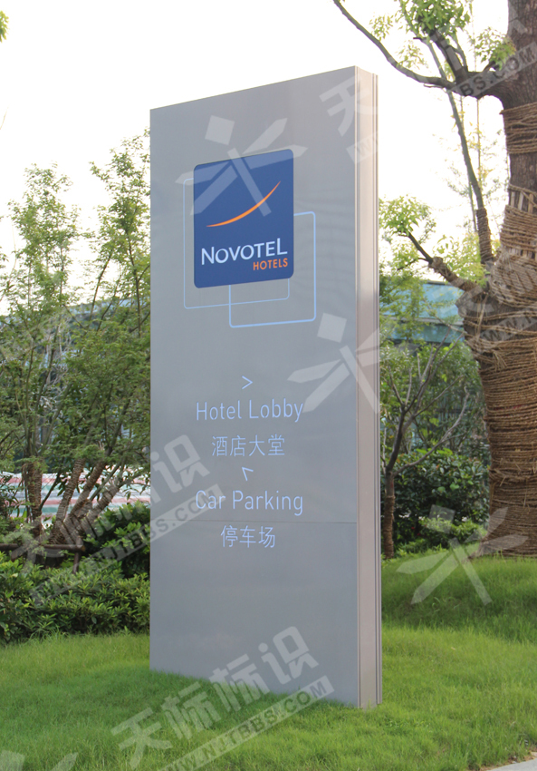 酒店戶(hù)外發(fā)光立地指示牌801