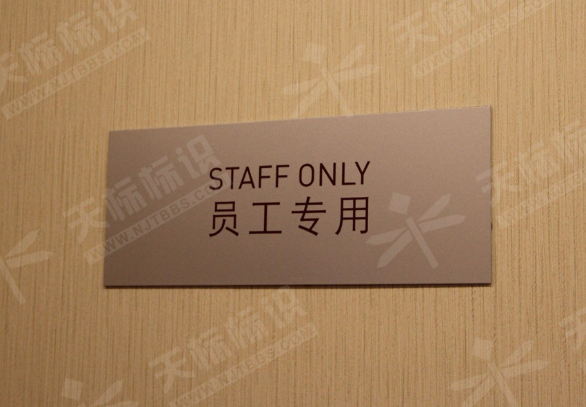 平面貼墻標(biāo)識(shí)牌806