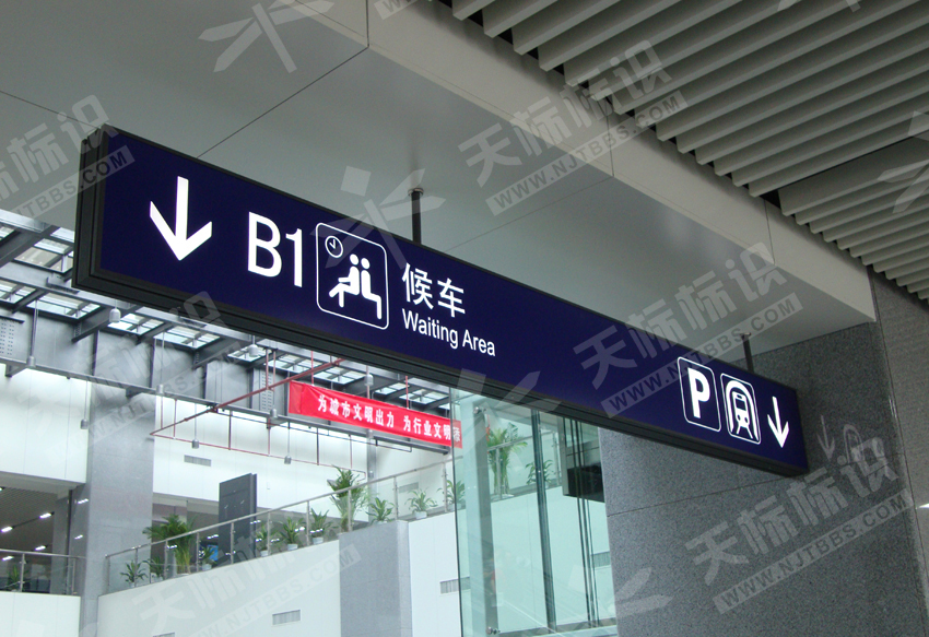 汽車站發(fā)光吊牌指示牌1237