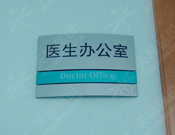 平面貼墻標(biāo)識牌0034