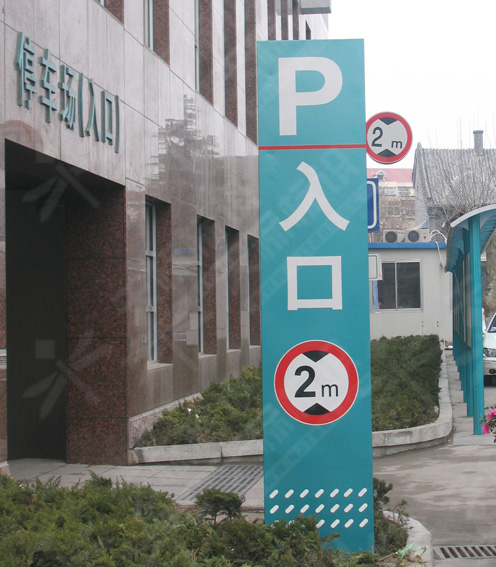 立地弧形指示牌0039